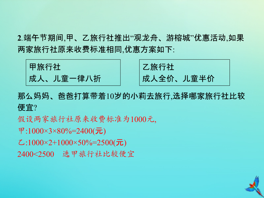 六年级数学下册第2单元百分数二第5课时解决问题习题名师公开课市级获奖课件新人教版_第4页