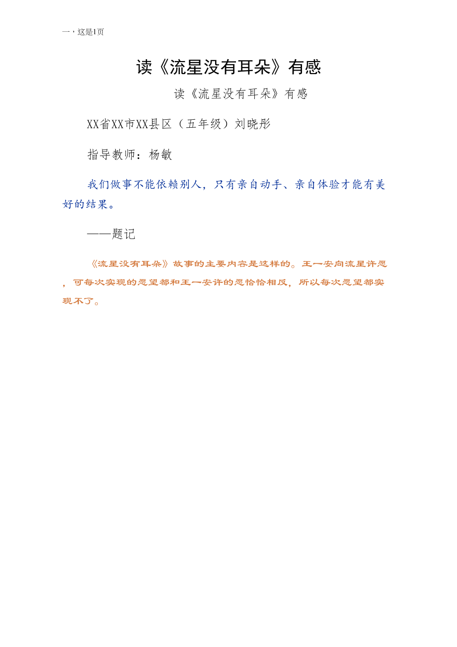 读流星没有耳朵有感（供阅读）_第1页