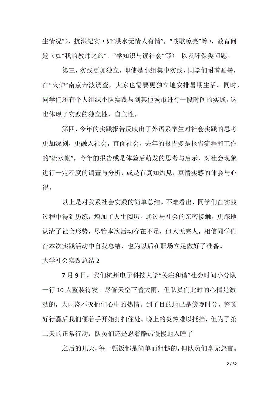 大学社会实践总结_第2页