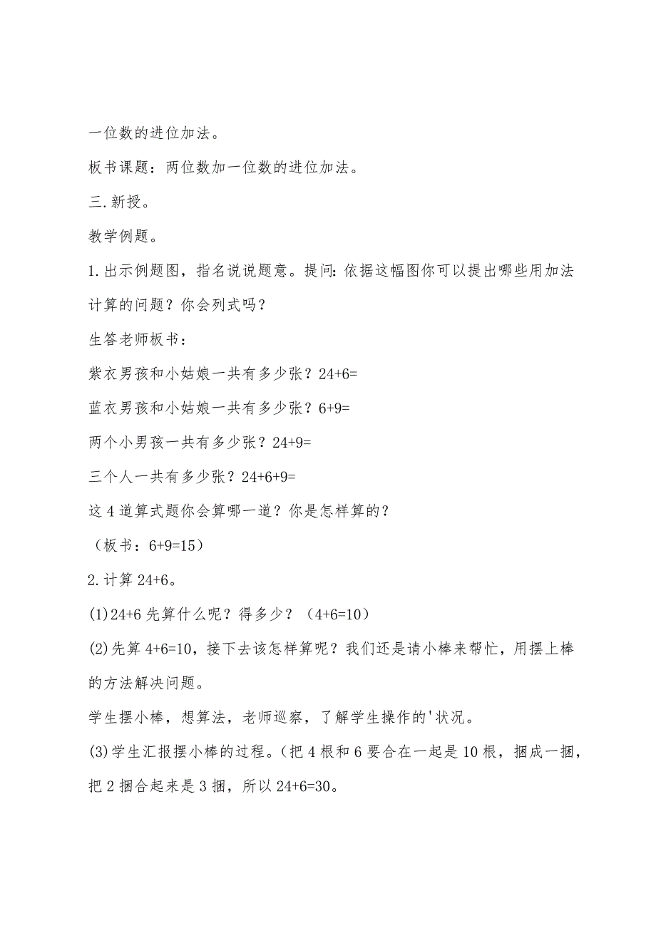 一年级数学下册《两位数加一位数》教案_第2页