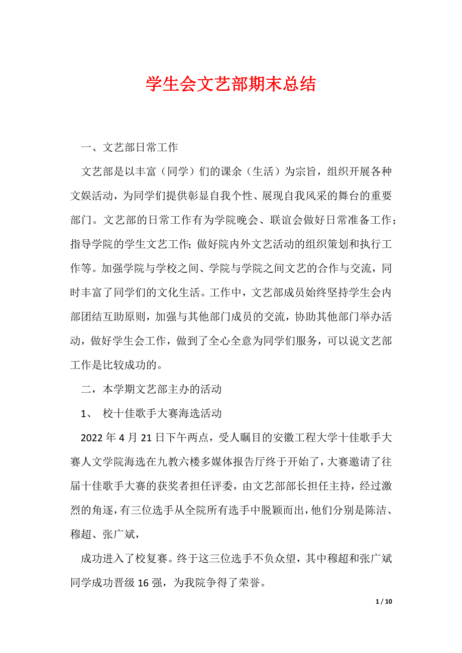 学生会文艺部期末总结_第1页