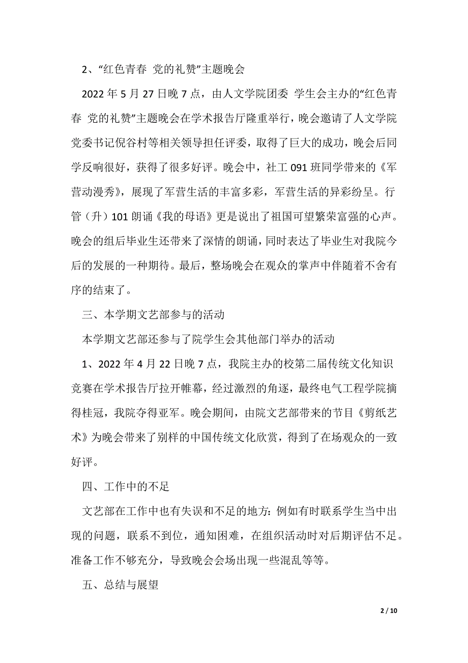 学生会文艺部期末总结_第2页