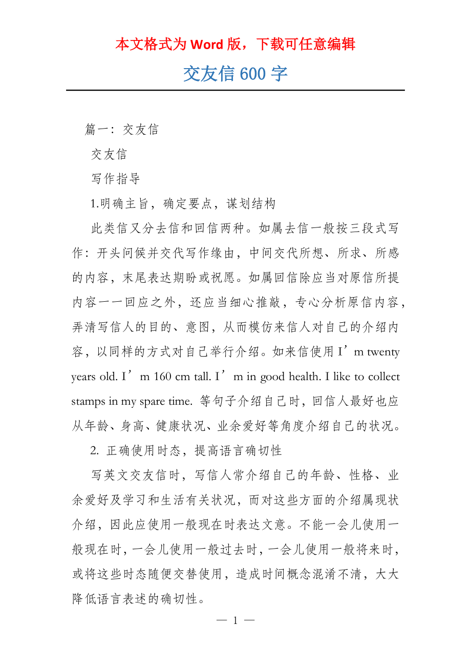 交友信600字_第1页
