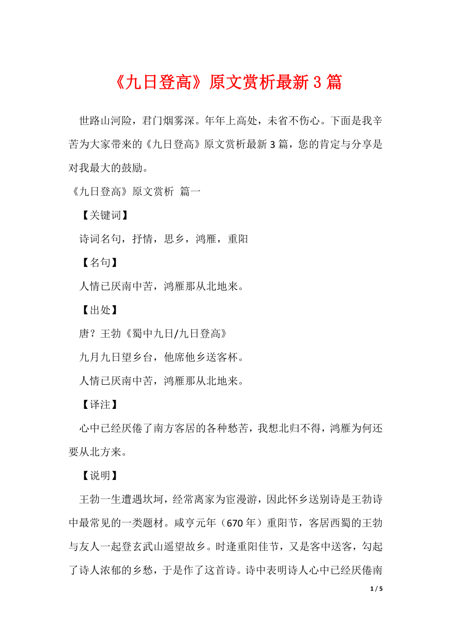 《九日登高》原文赏析最新3篇_第1页