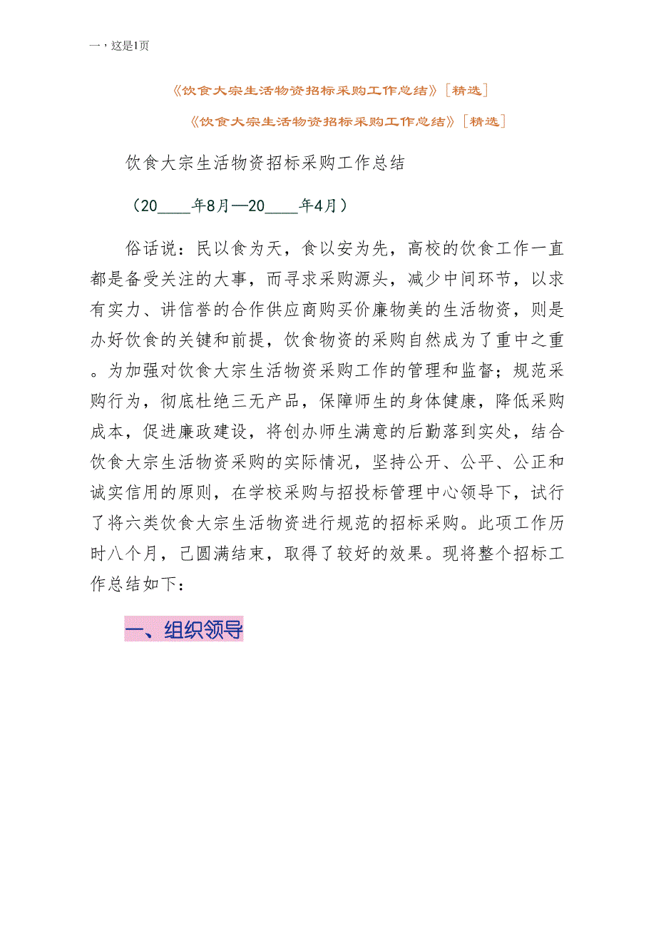 饮食大宗生活物资招标采购工作总结（供参考）_第1页