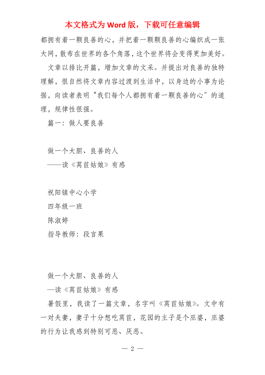 做人要善良500字_第2页