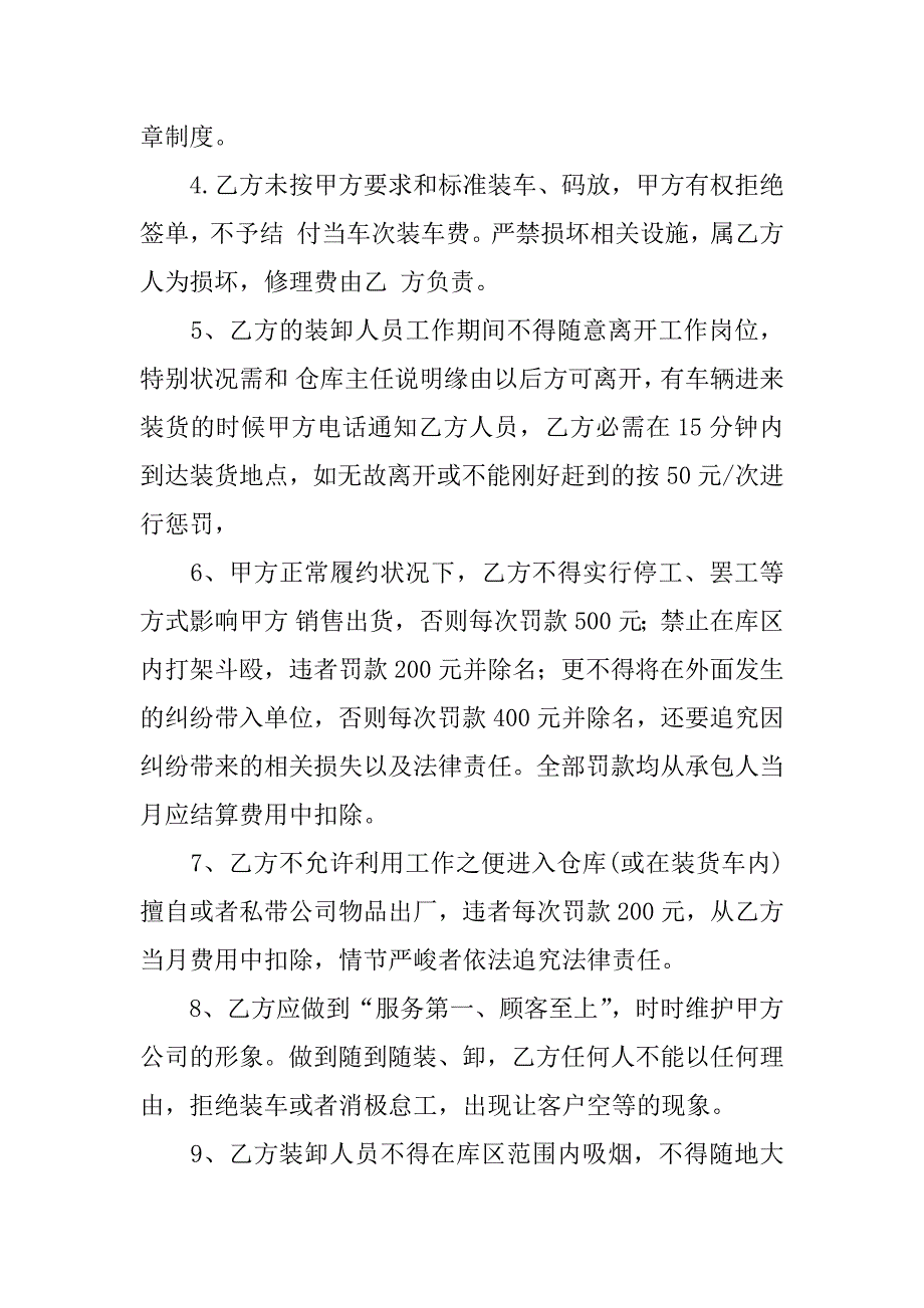 业务承包合同精选_第4页