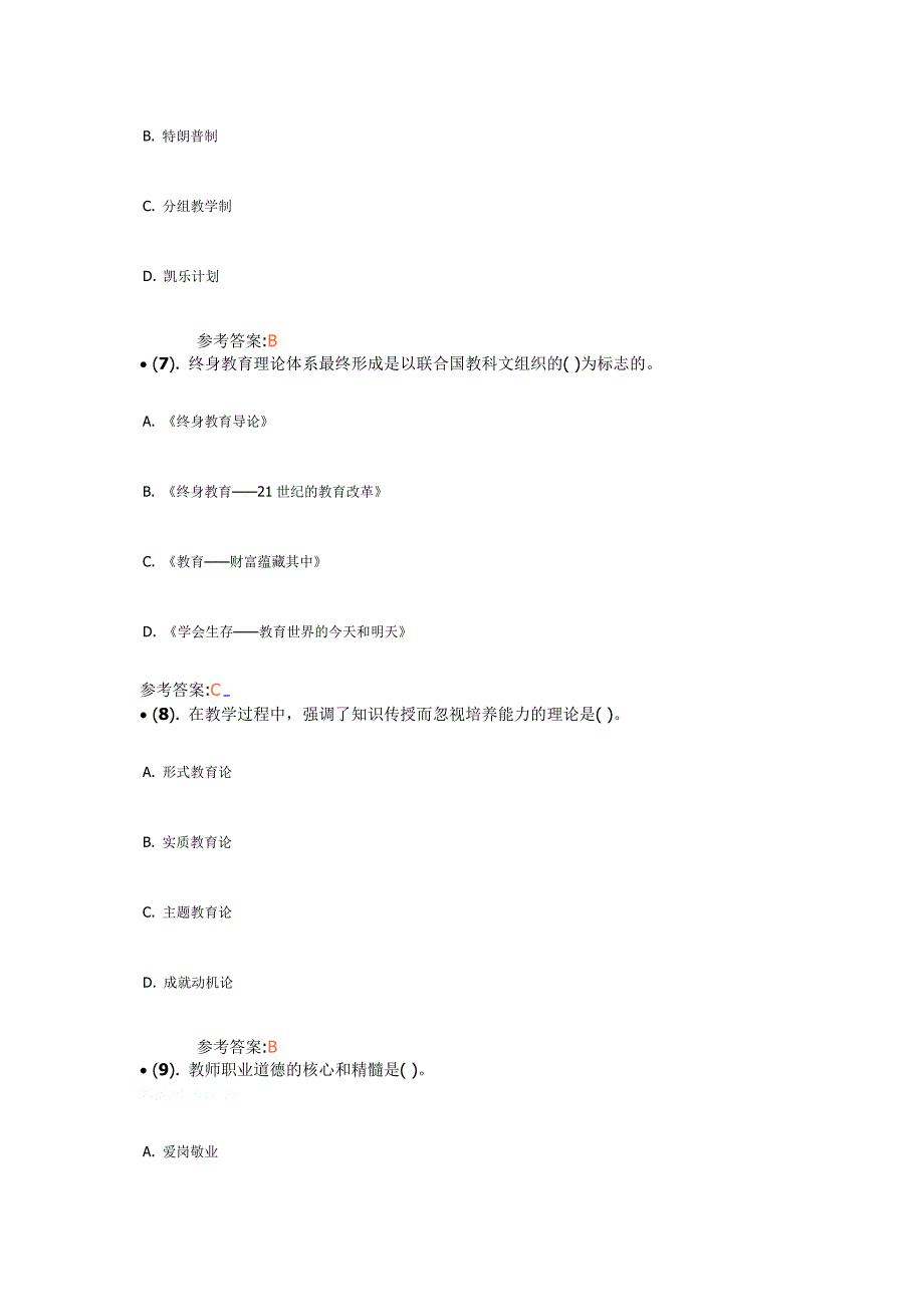 2014年6月威海市教育局直属事业单位招聘教师（教育基础理论知识）真题及解析_第3页