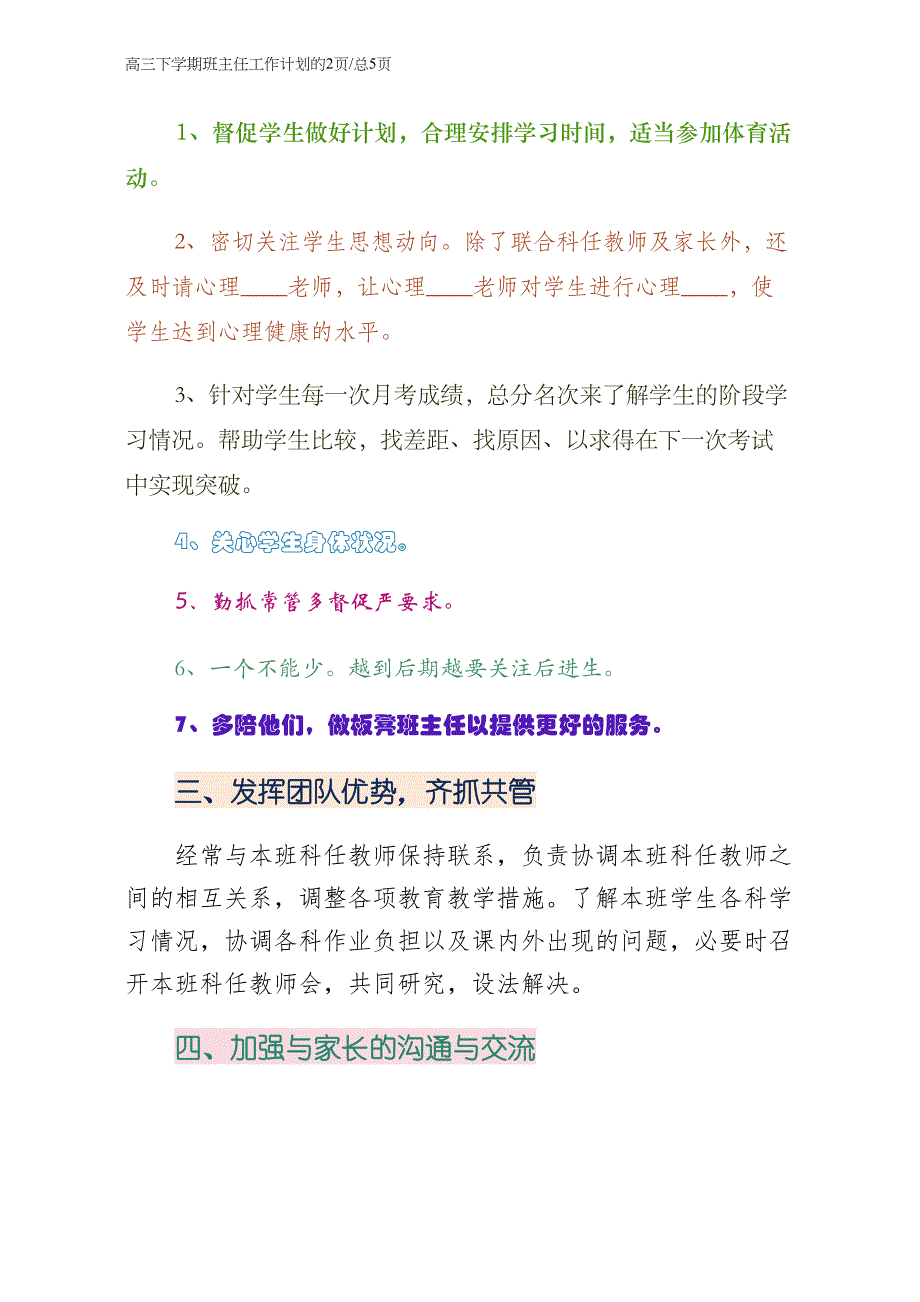 高三下学期班主任工作计划四_第2页