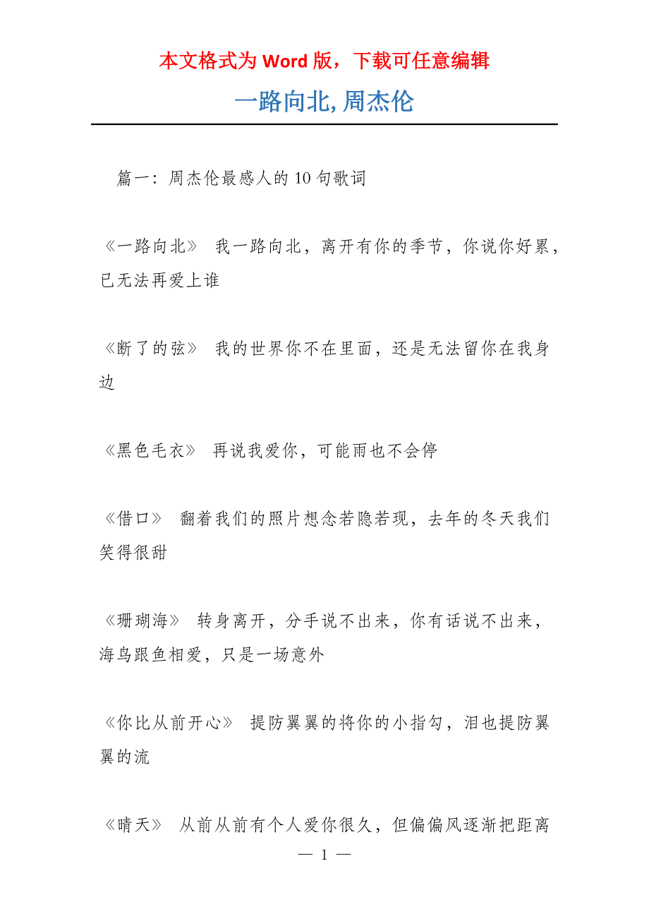 一路向北,周杰伦_第1页