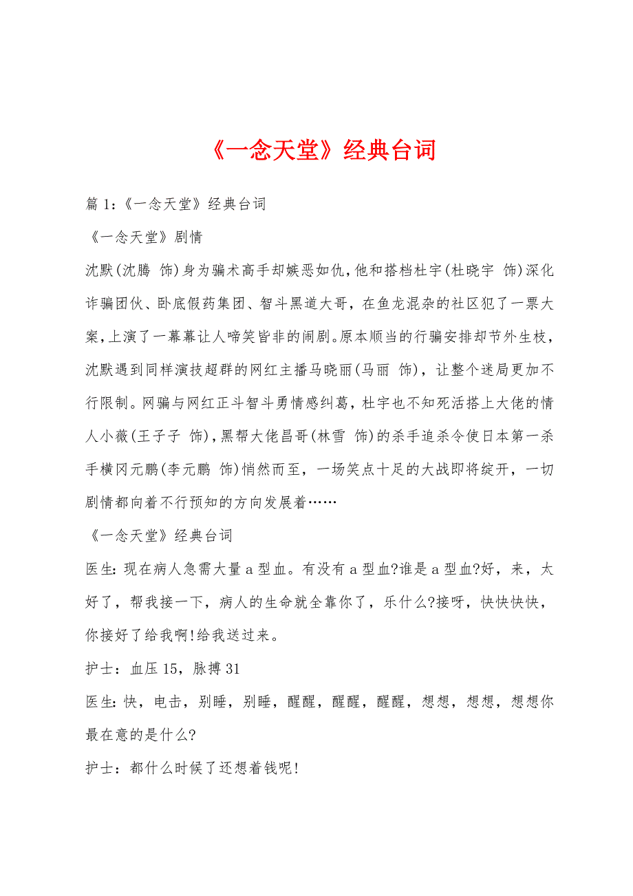 《一念天堂》经典台词_第1页