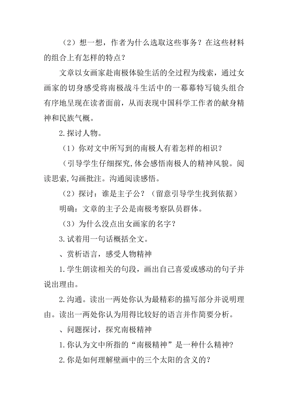 《太阳》语文教学设计优质_第3页