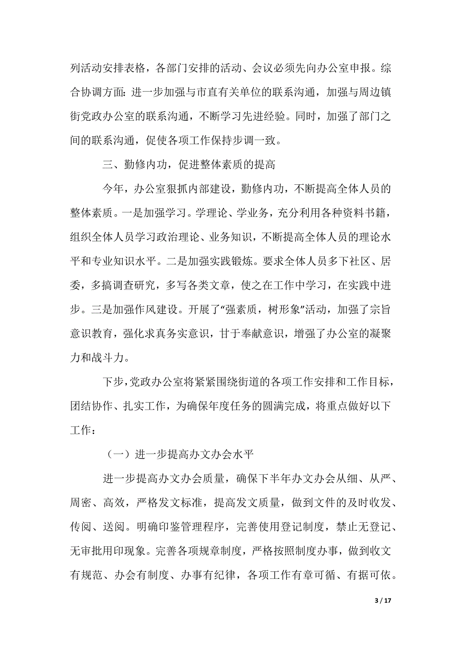 文秘工作计划_第3页