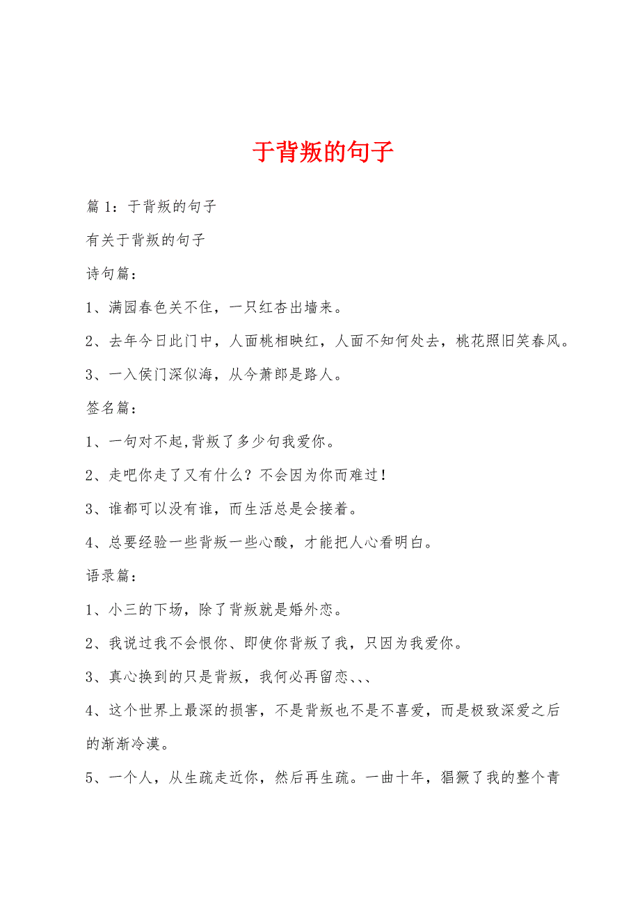 于背叛的句子_第1页