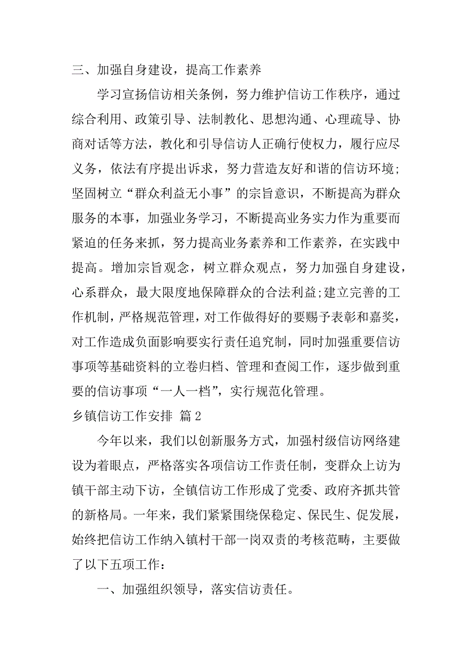 乡镇信访工作计划精编_第2页