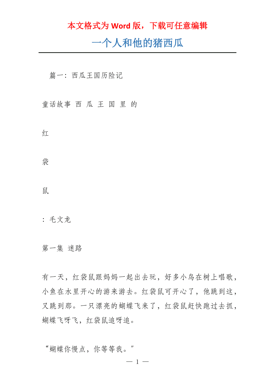 一个人和他的猪西瓜_第1页