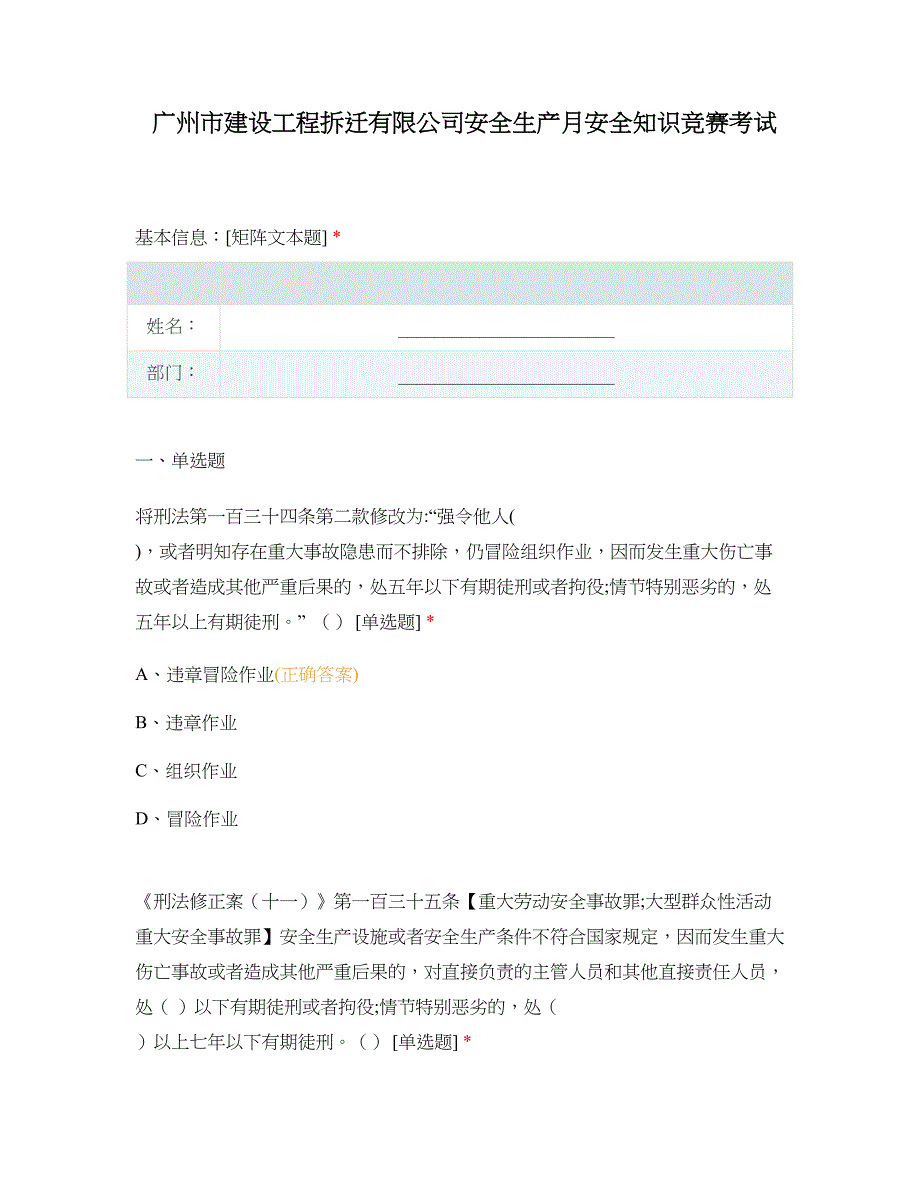 广州市建设工程拆迁有限公司安全生产月安全知识竞赛考试_第1页