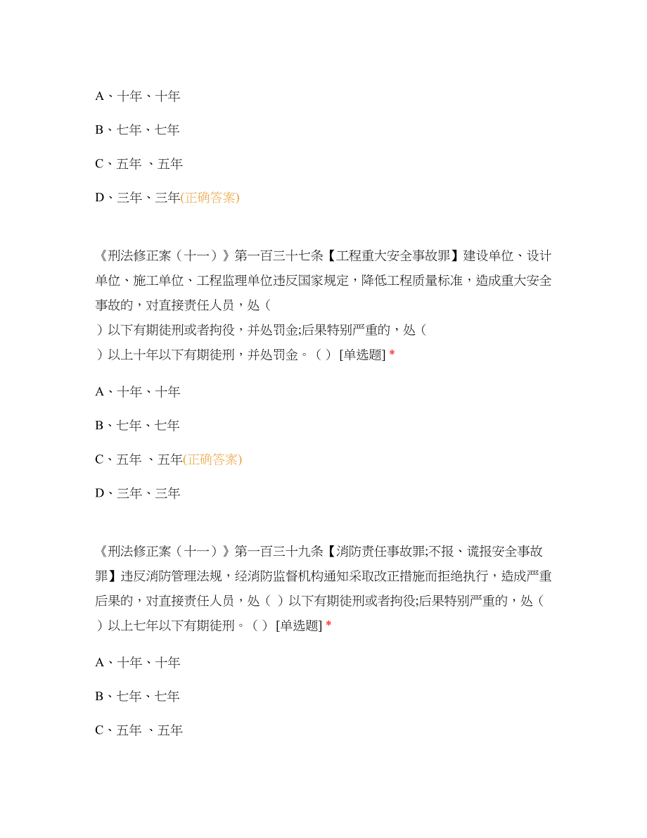 广州市建设工程拆迁有限公司安全生产月安全知识竞赛考试_第2页