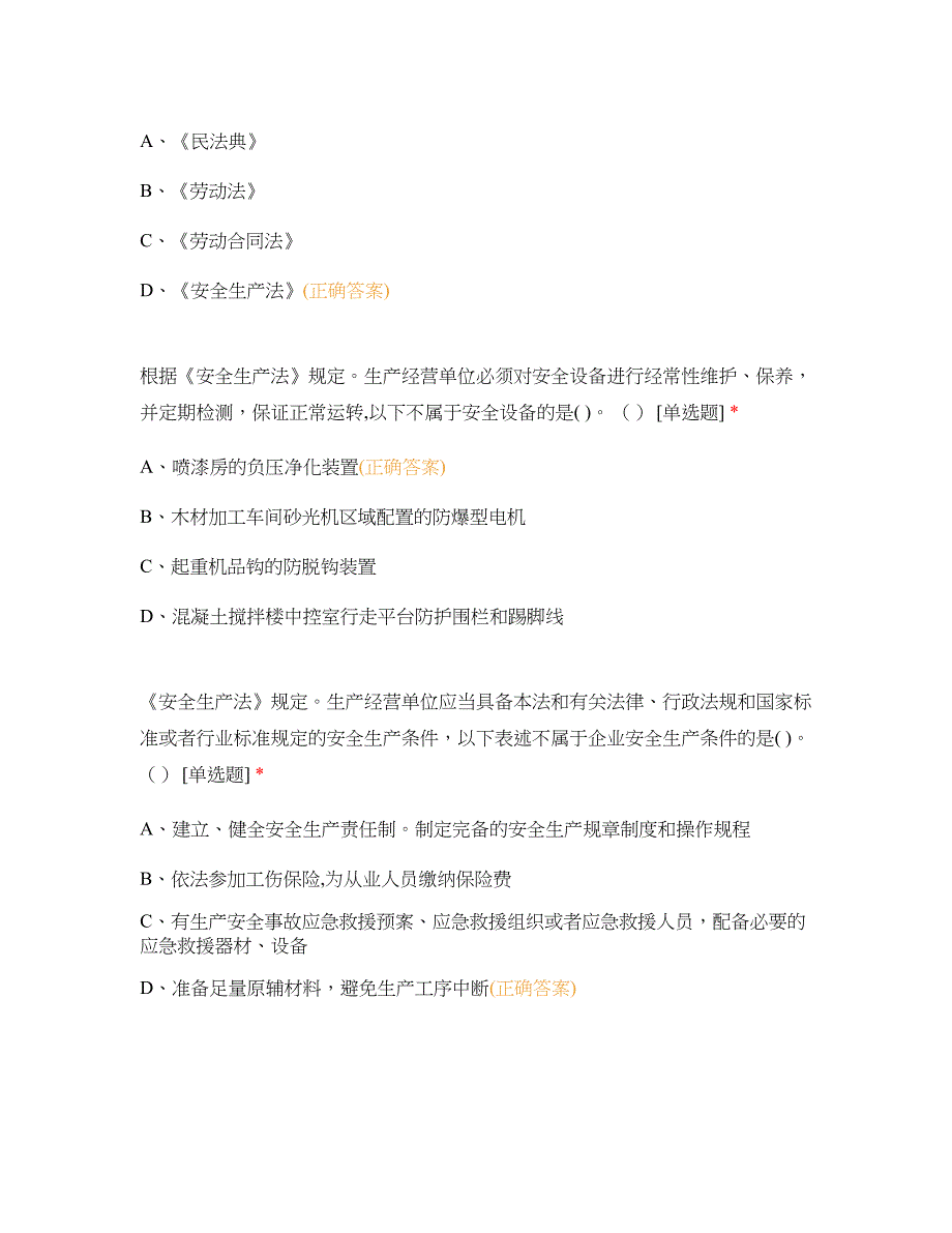 广州市建设工程拆迁有限公司安全生产月安全知识竞赛考试_第4页