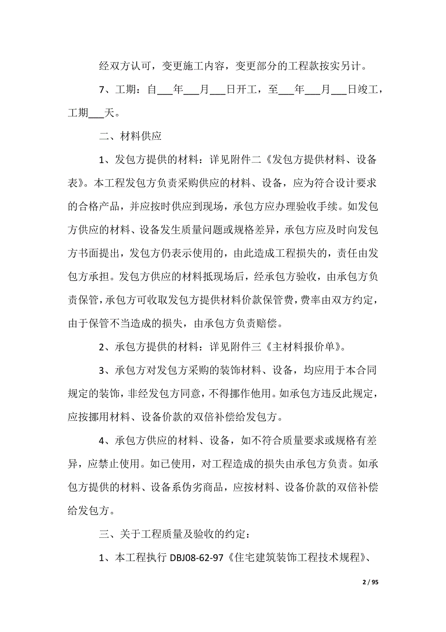 装修施工合同_第2页