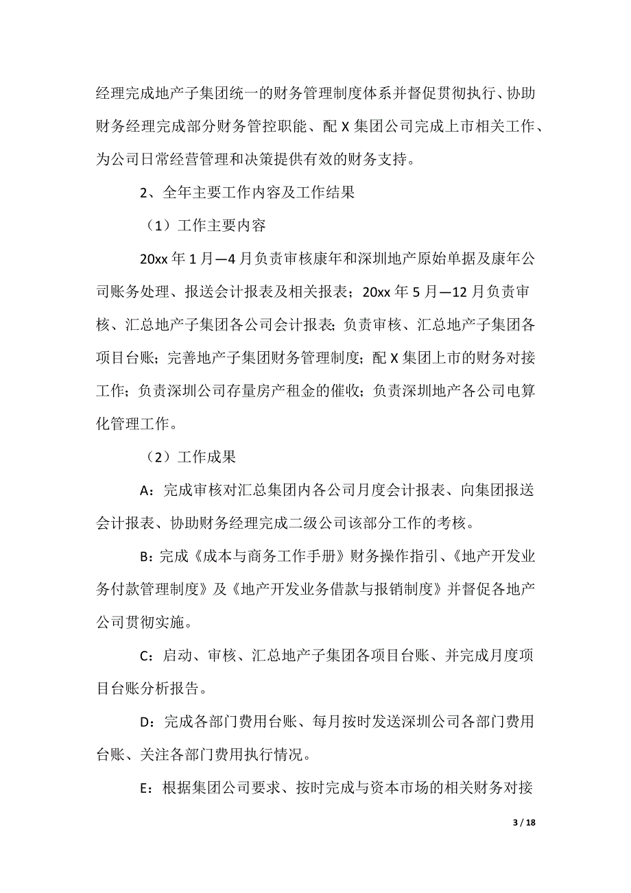 一季度及二季度工作计划_第3页