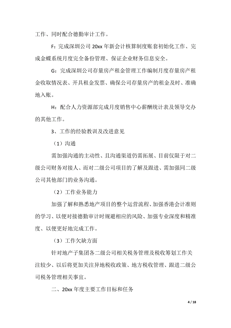 一季度及二季度工作计划_第4页