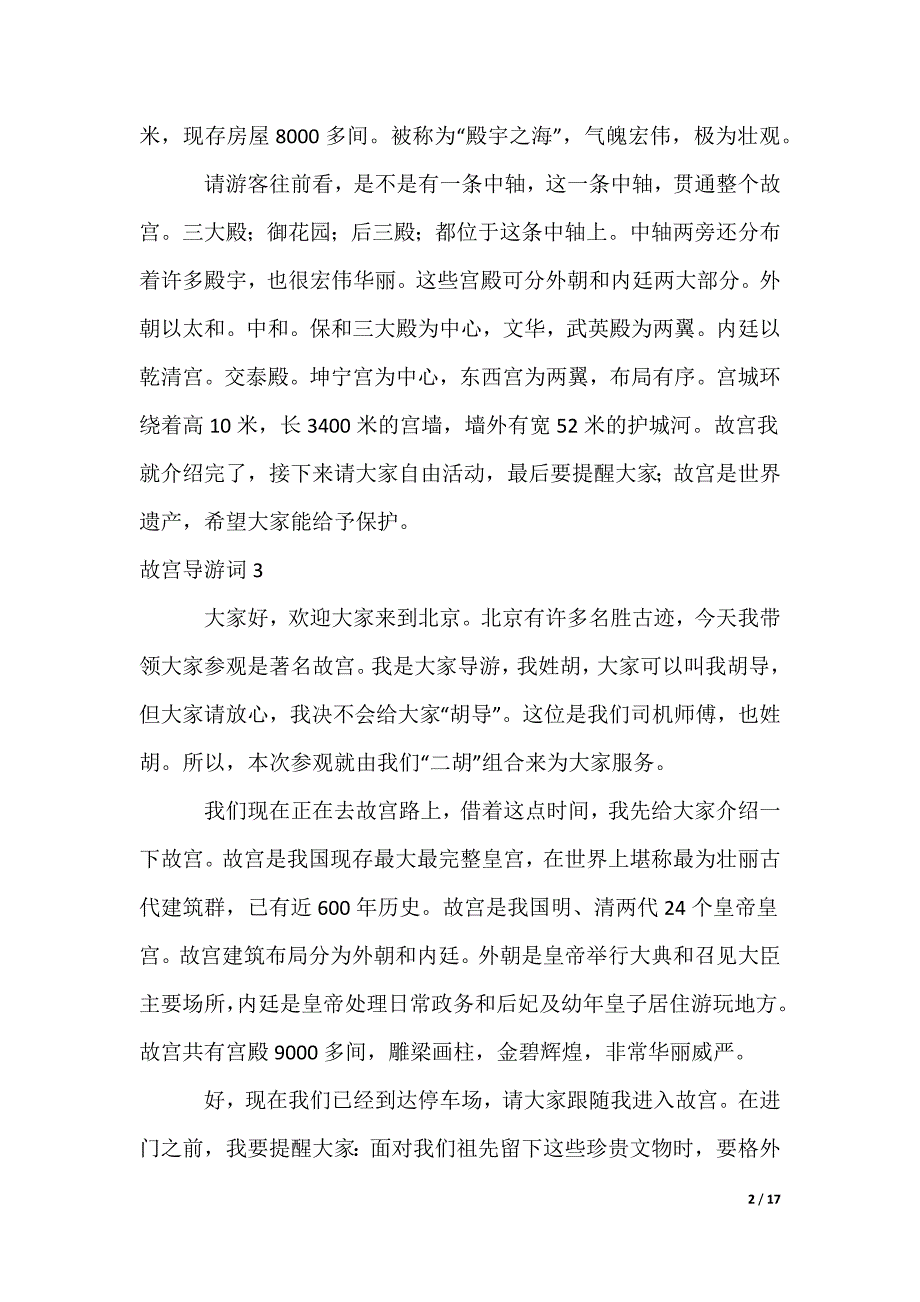 故宫导游词_第2页