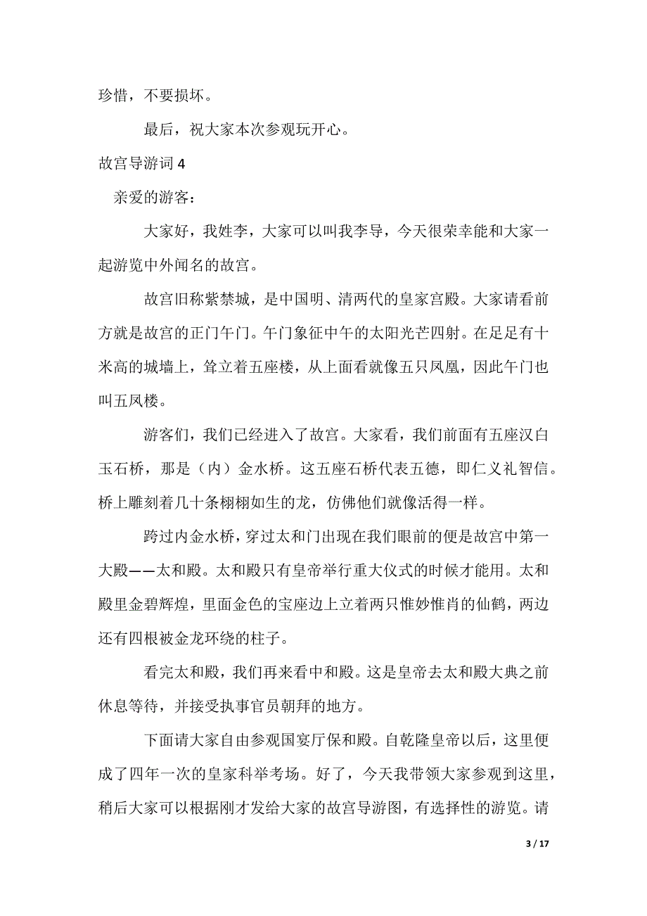 故宫导游词_第3页