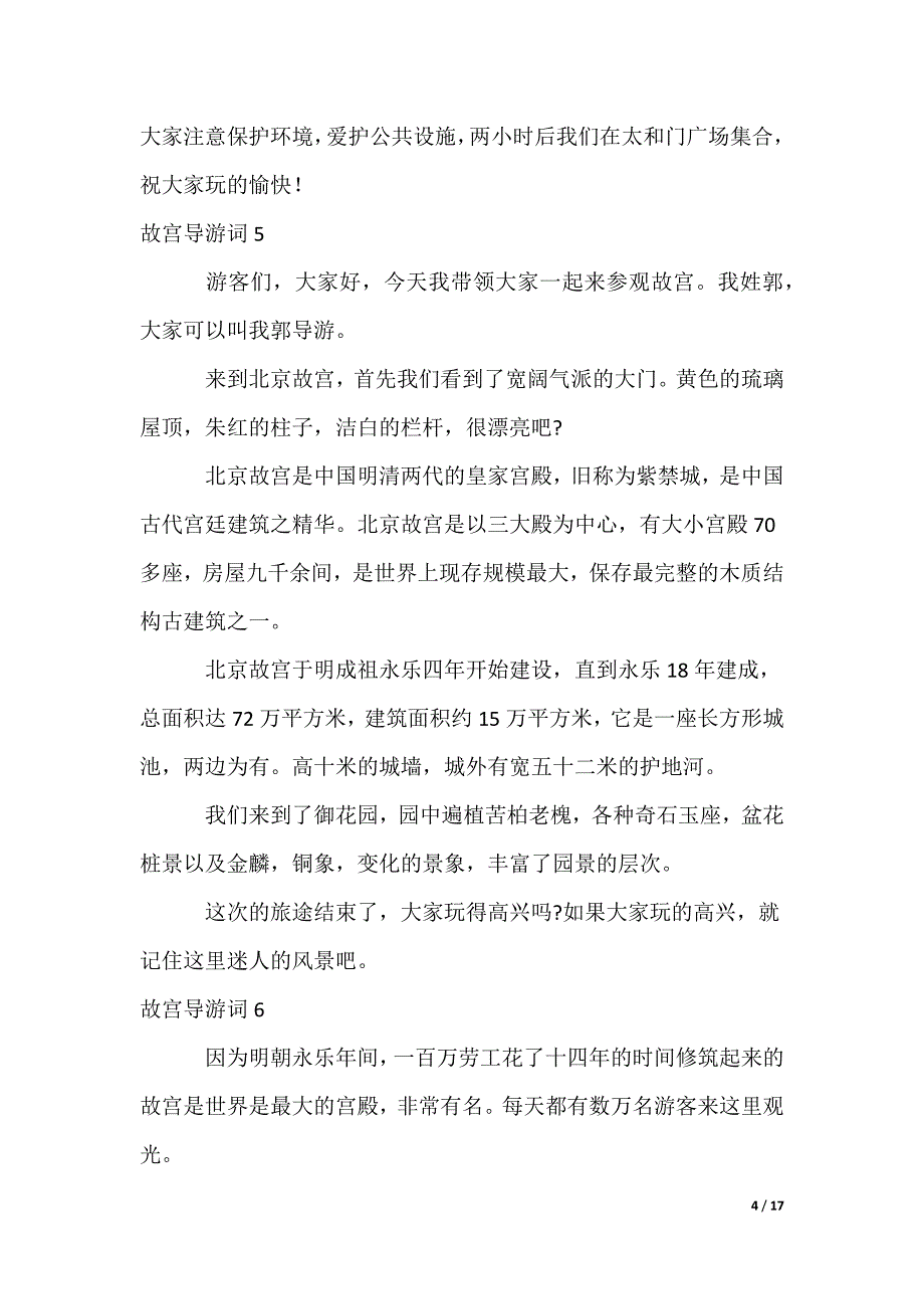 故宫导游词_第4页