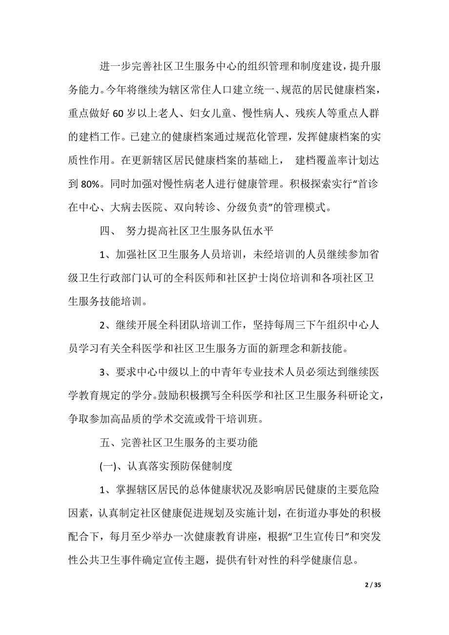 社区健康教育工作计划_第2页