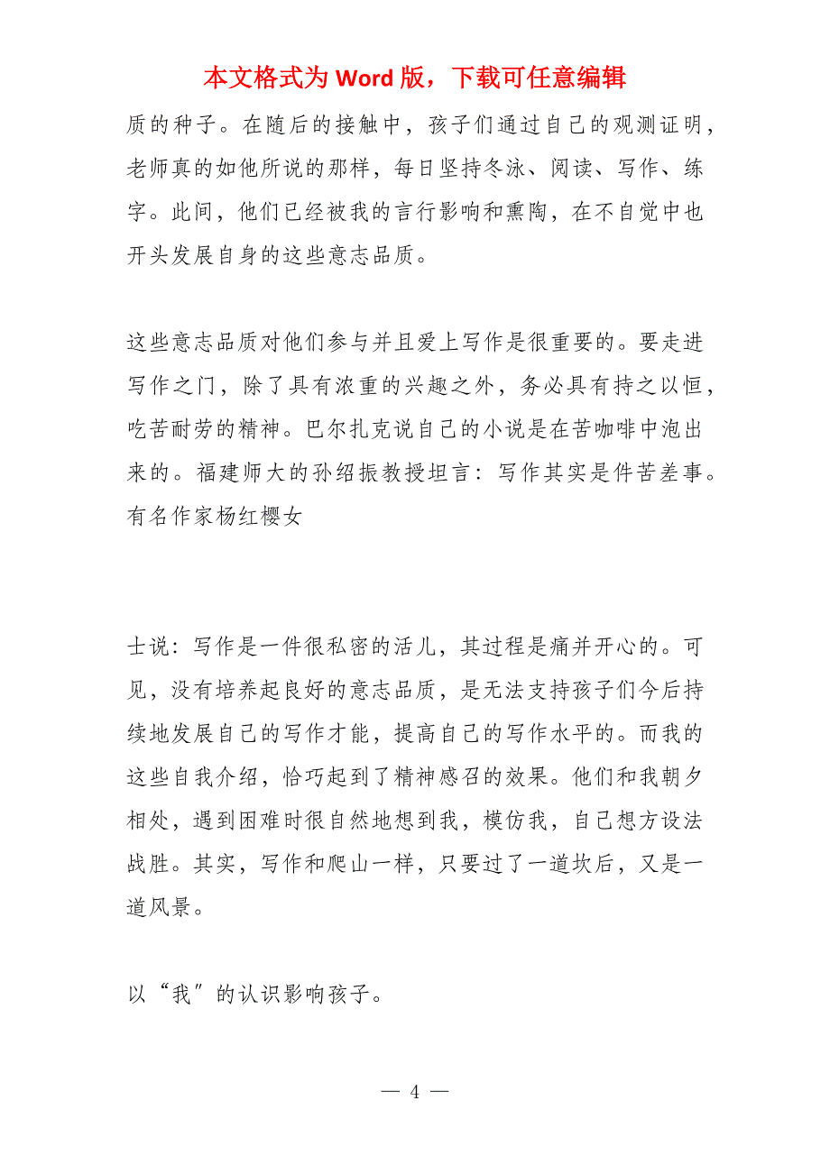 “我”(500字)_第4页