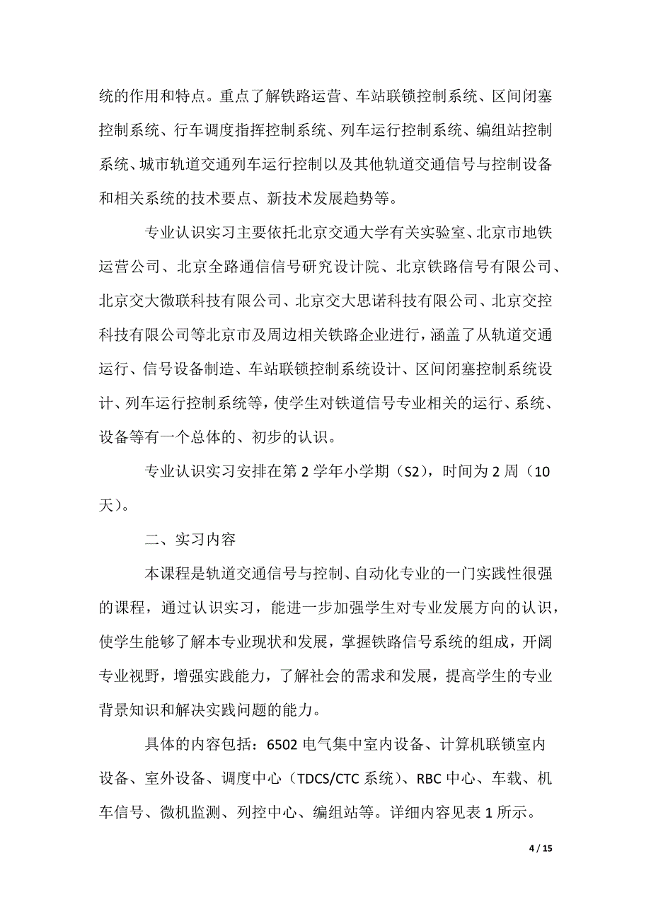 认识实习计划_第4页