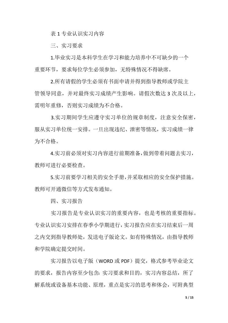 认识实习计划_第5页