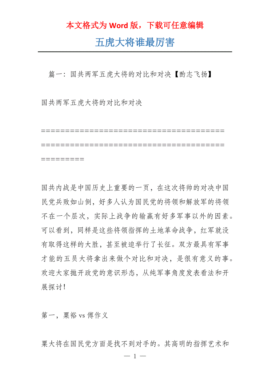 五虎大将谁最厉害_第1页
