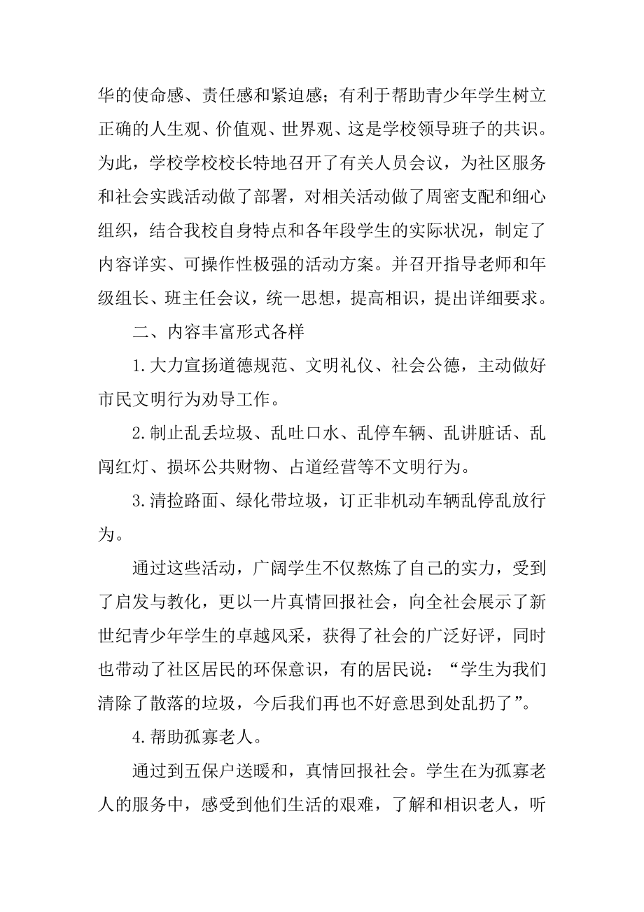 中学生社区志愿者活动总结精选_第2页