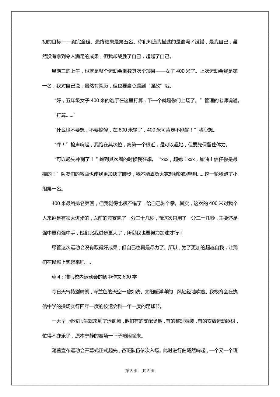 描写校园运动会的初中作文600字（通用5篇）_第3页