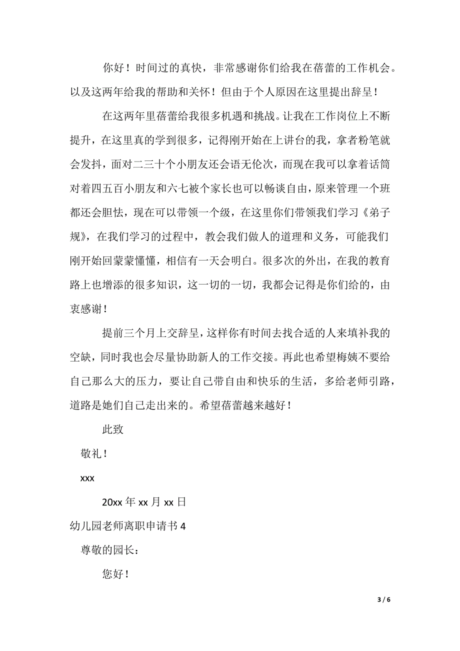 幼儿园老师离职申请书_第3页