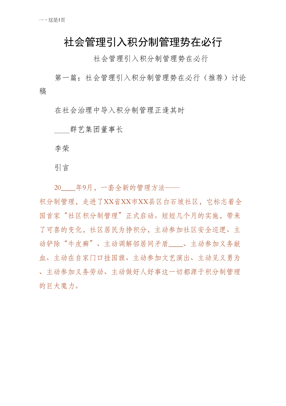 社会管理引入积分制管理势在必行通用版_第1页