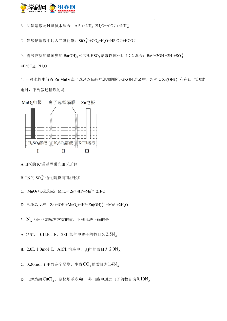 2022年全国统一高考化学试卷（全国甲卷）（原卷版）_第2页