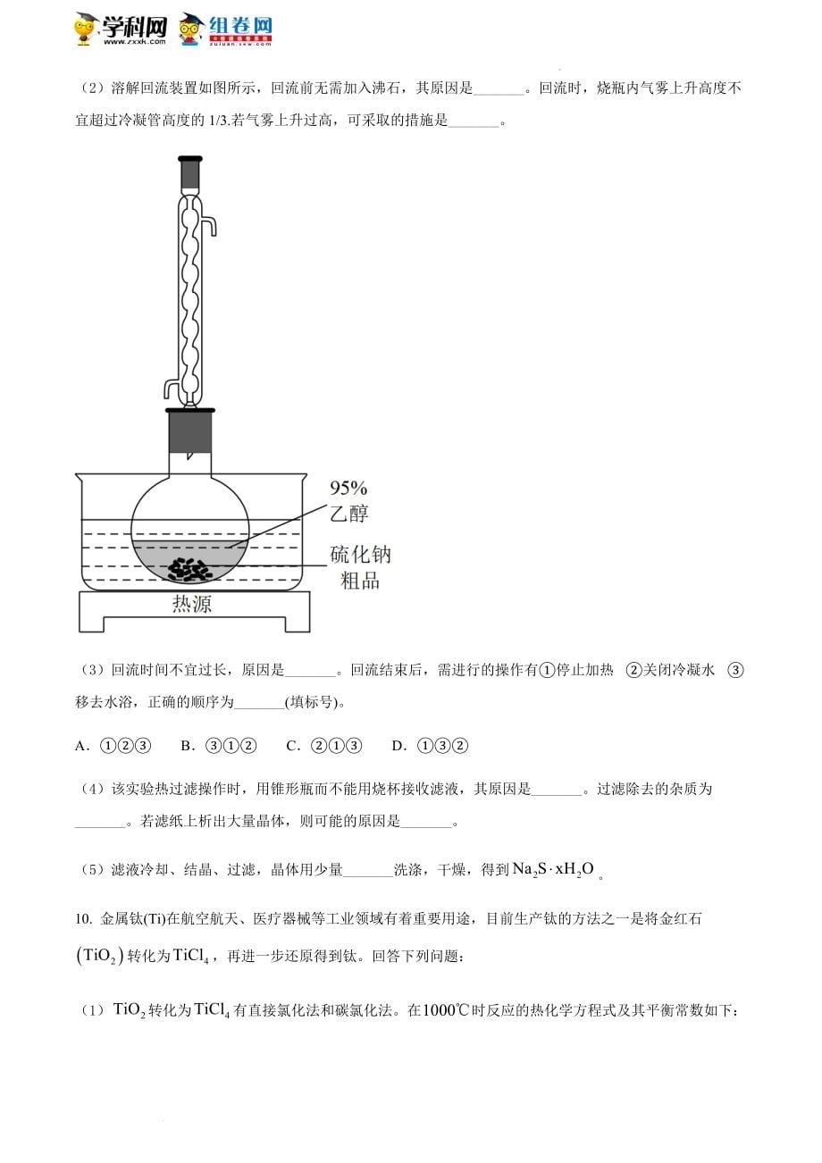 2022年全国统一高考化学试卷（全国甲卷）（原卷版）_第5页