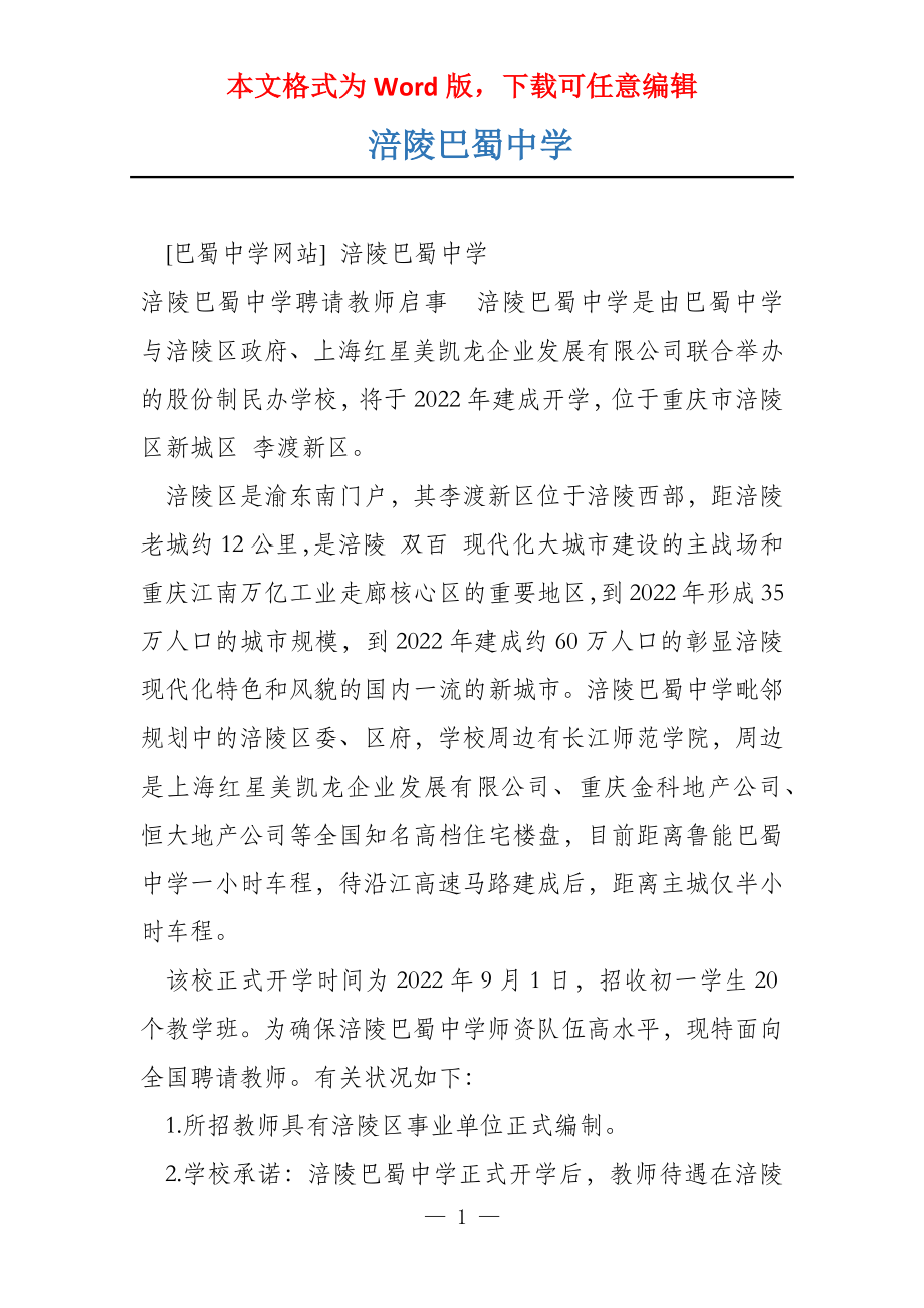涪陵巴蜀中学_第1页