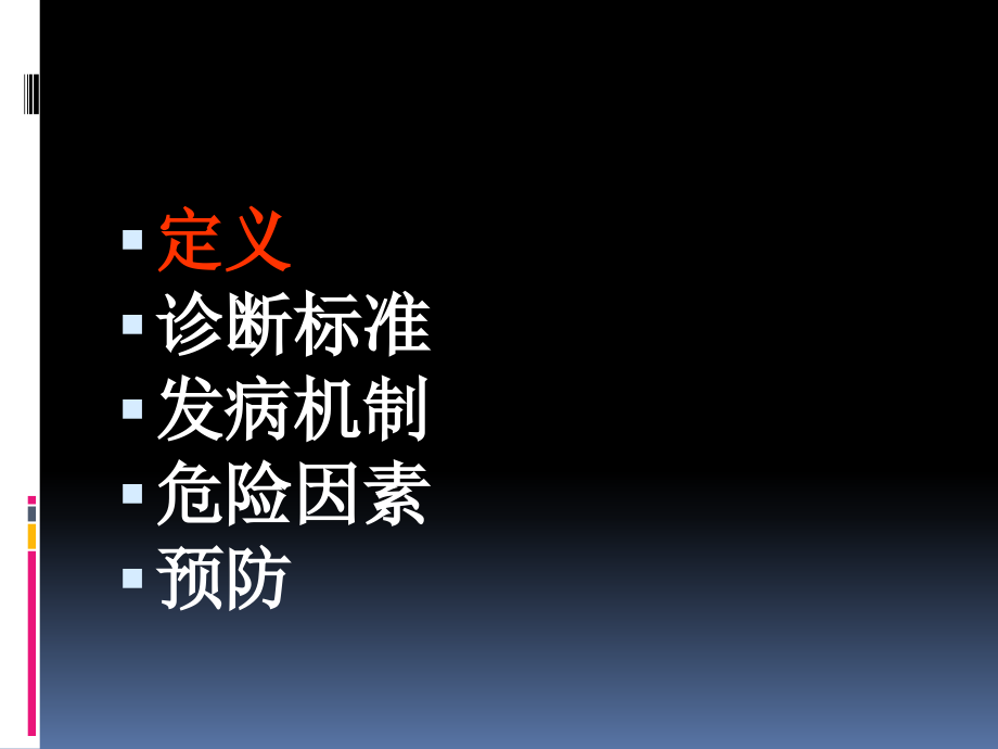 对比剂急性肾损害的进展PPT课件_第2页