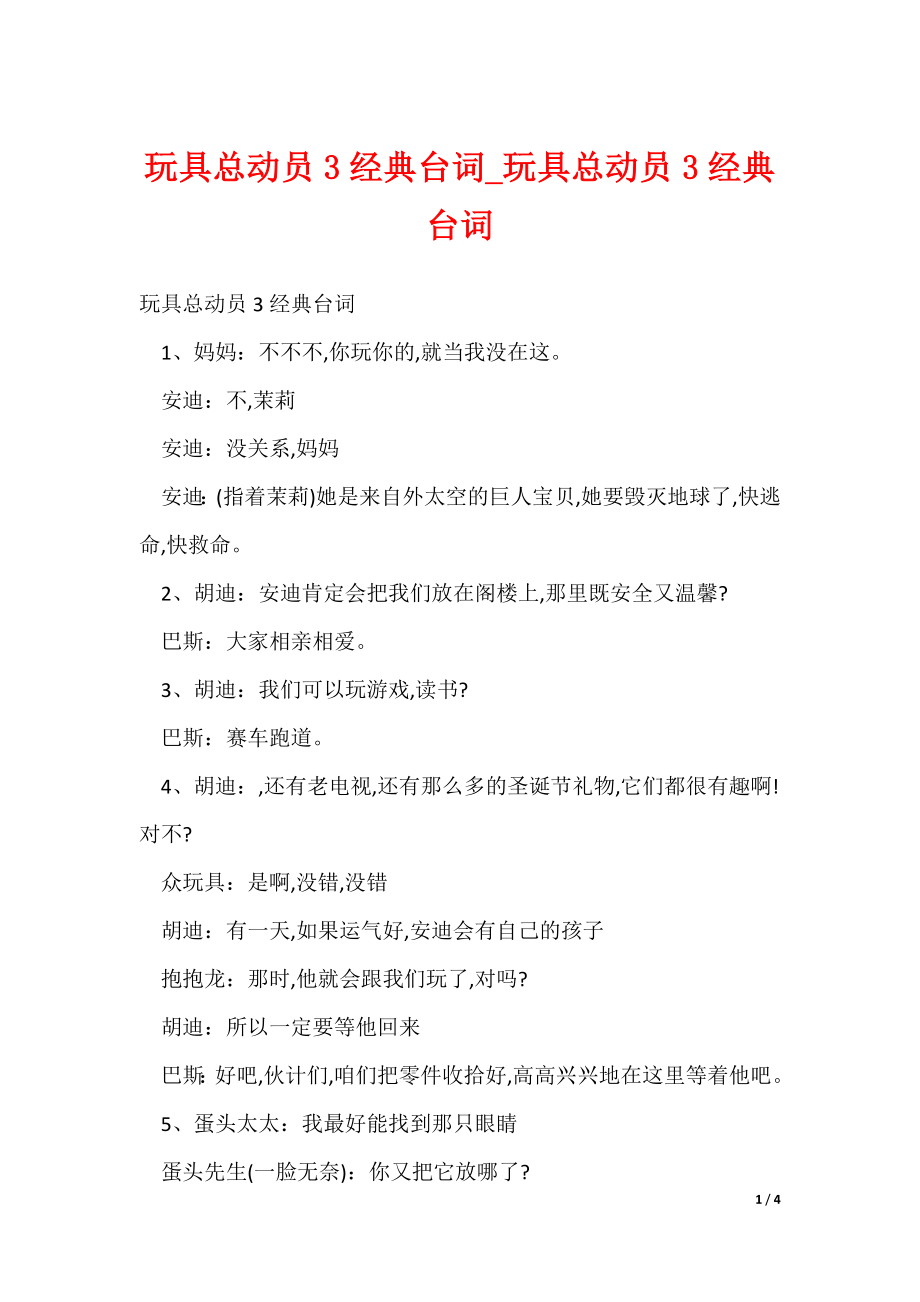 玩具总动员3经典台词_玩具总动员3经典台词_第1页