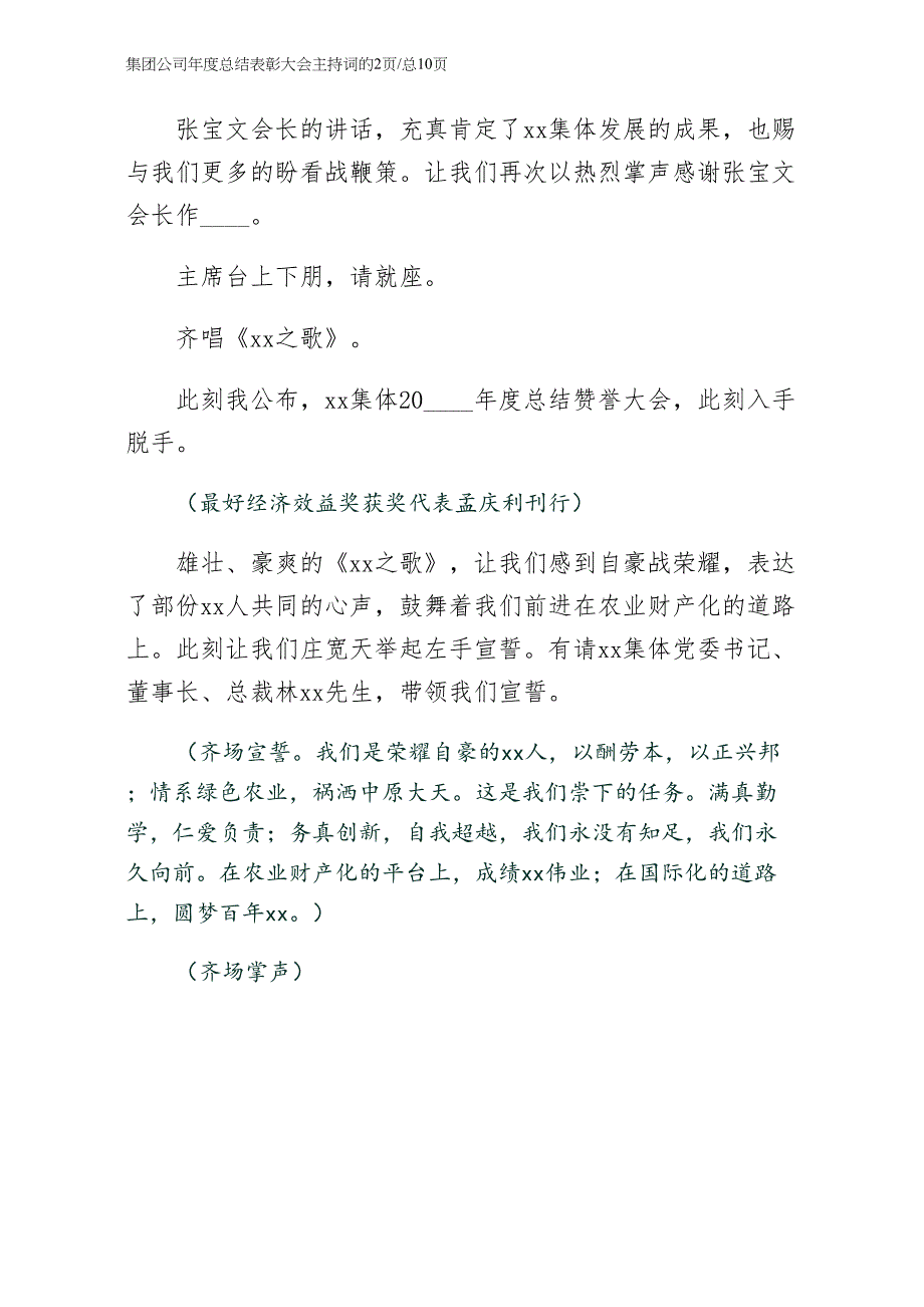 集团公司年度总结表彰大会主持词收藏_第2页