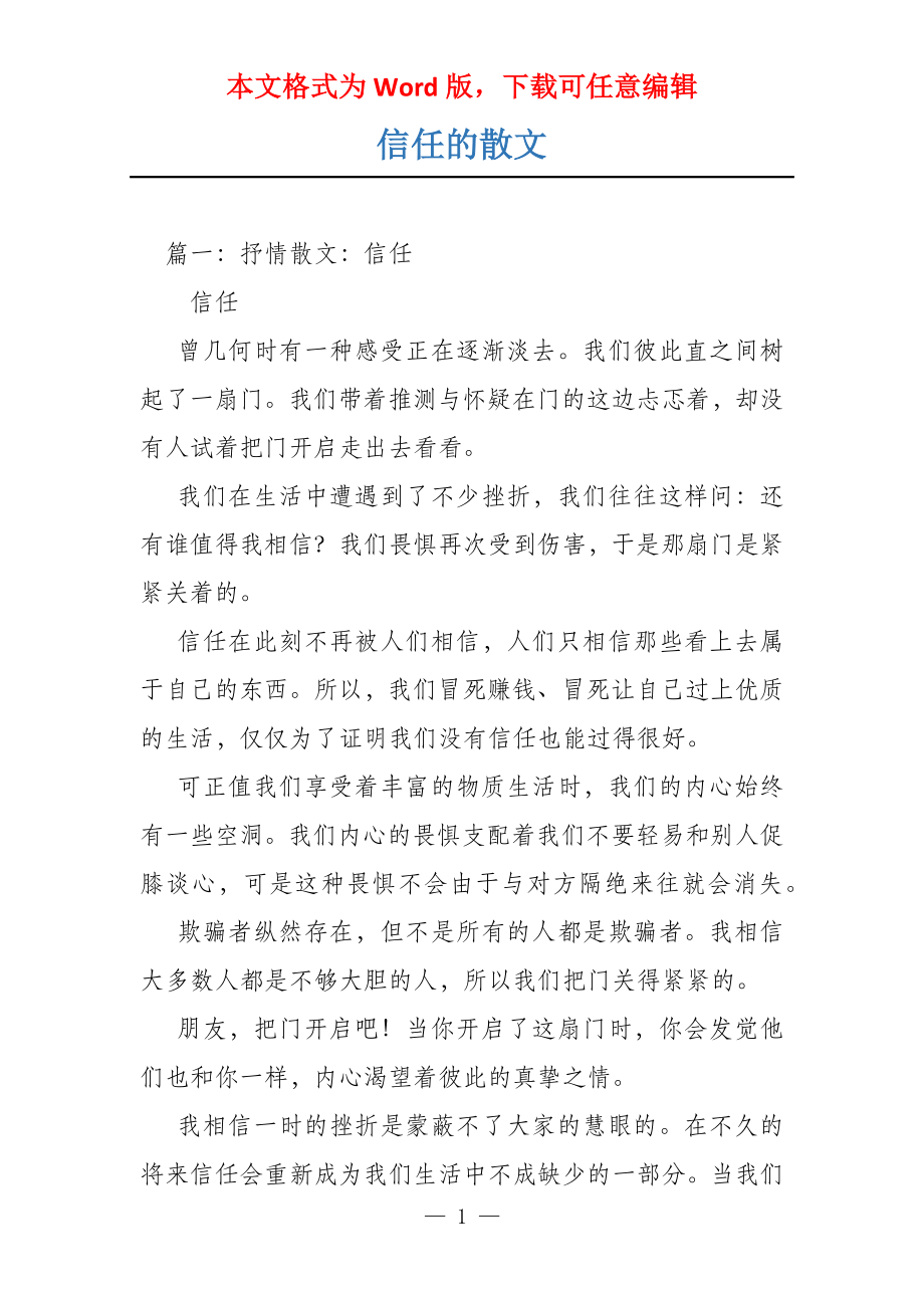 信任的散文_第1页