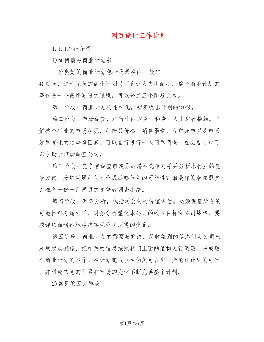 网页设计工作计划(3篇)_第1页