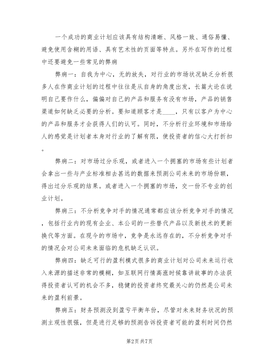 网页设计工作计划(3篇)_第2页