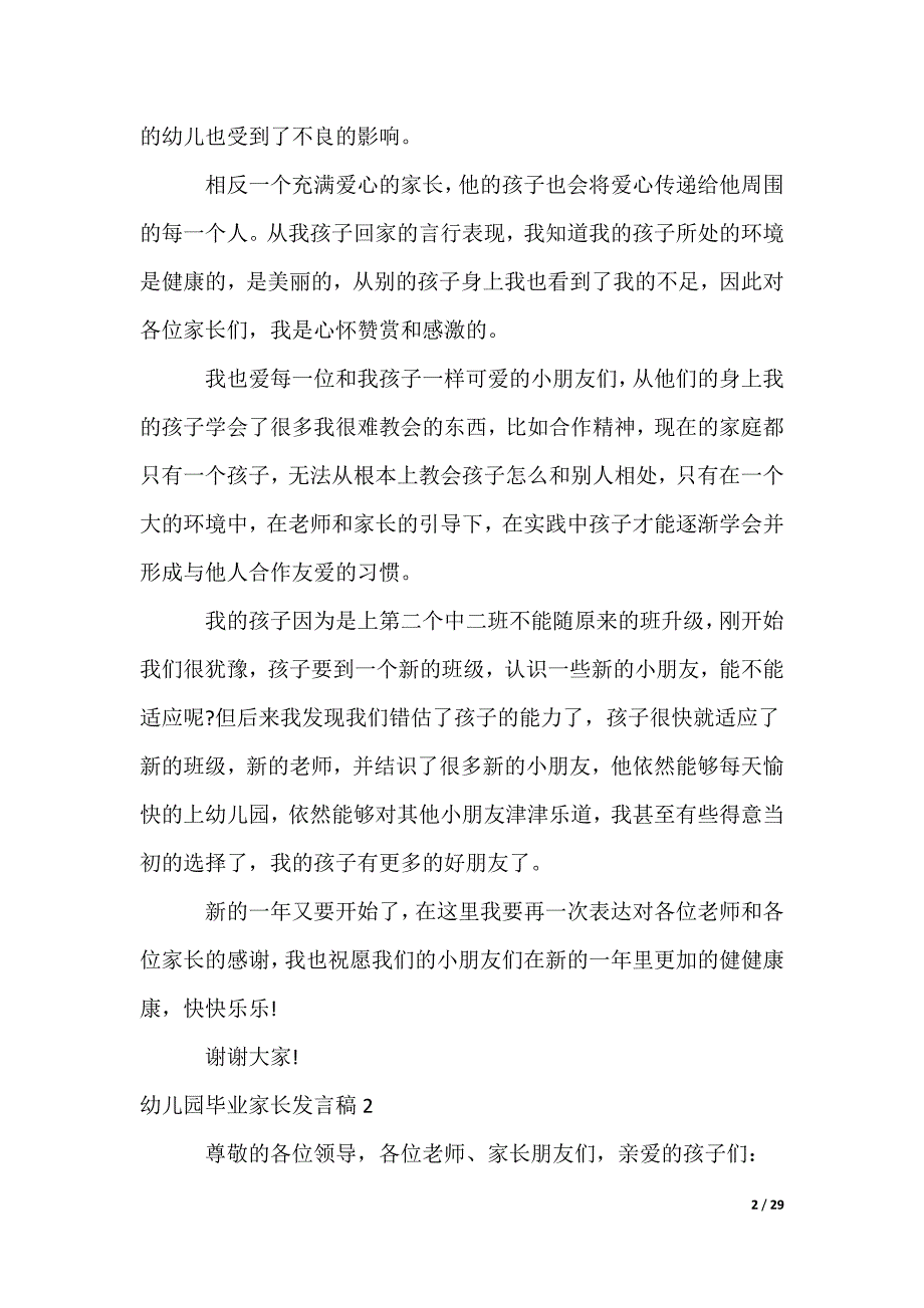 幼儿园毕业家长发言稿_第2页