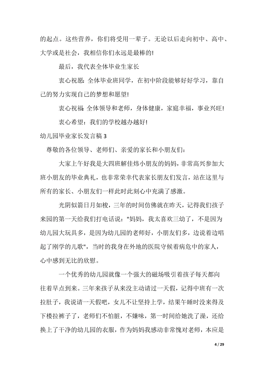 幼儿园毕业家长发言稿_第4页