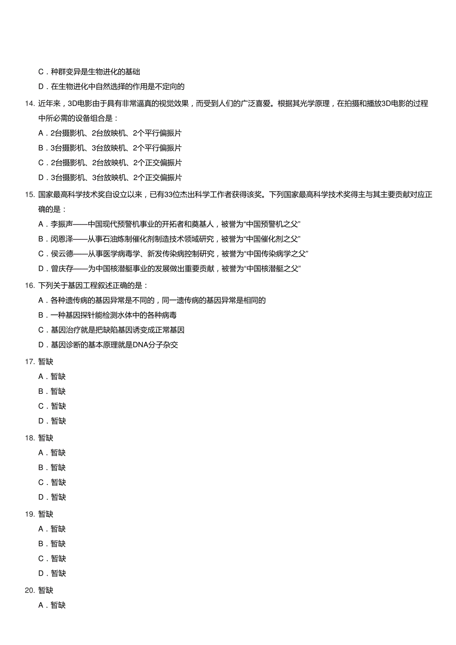 2020年内蒙古公务员考试行测试题及答案及答案_第4页